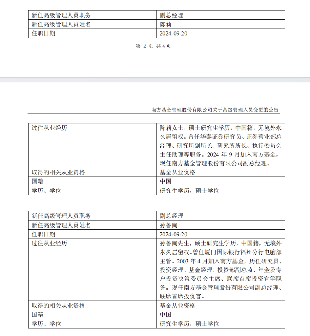 刚刚，南方基金官宣：“高管换届”