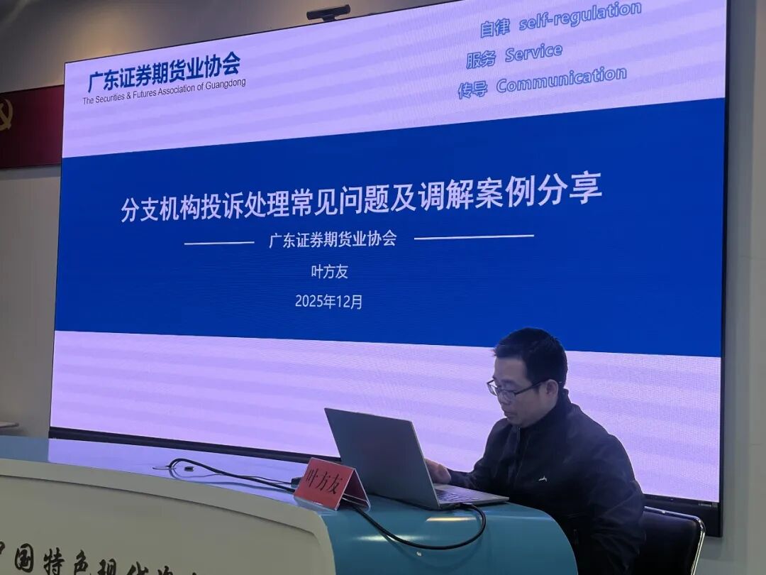 证券合规沙龙活动_证券期货业协会待遇怎么样_分支机构合规管理经验分享