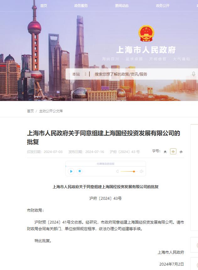 上海国资组建投资平台 890亿元先导母基金落地 专家：用资本换时间的“好事情”