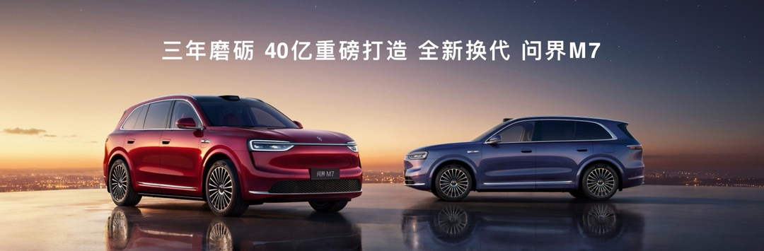 问界_鸿蒙智行秋季新品发布会_问界M9全新车色银境紫上市