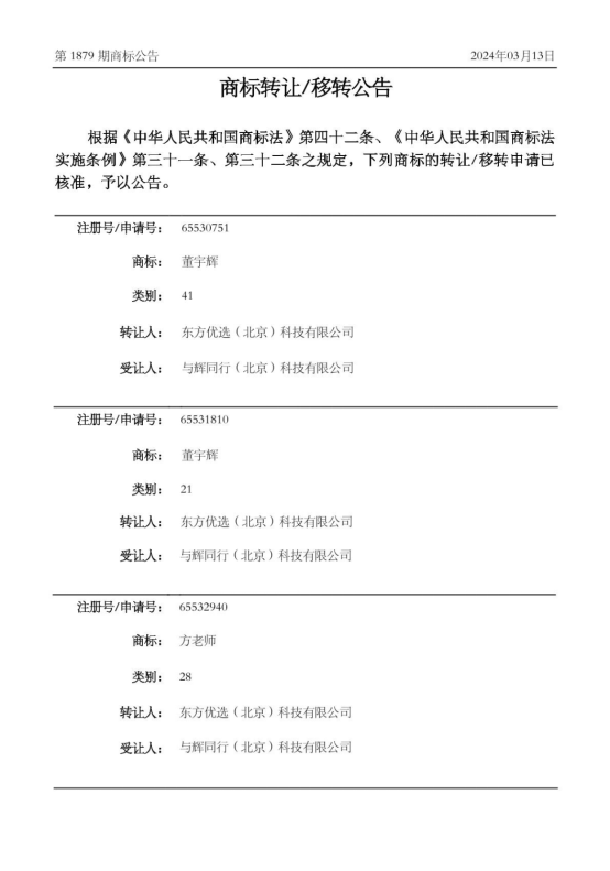离职细节大曝光！董宇辉将收购与辉同行100%股权！-第2张图片-腾赚网
