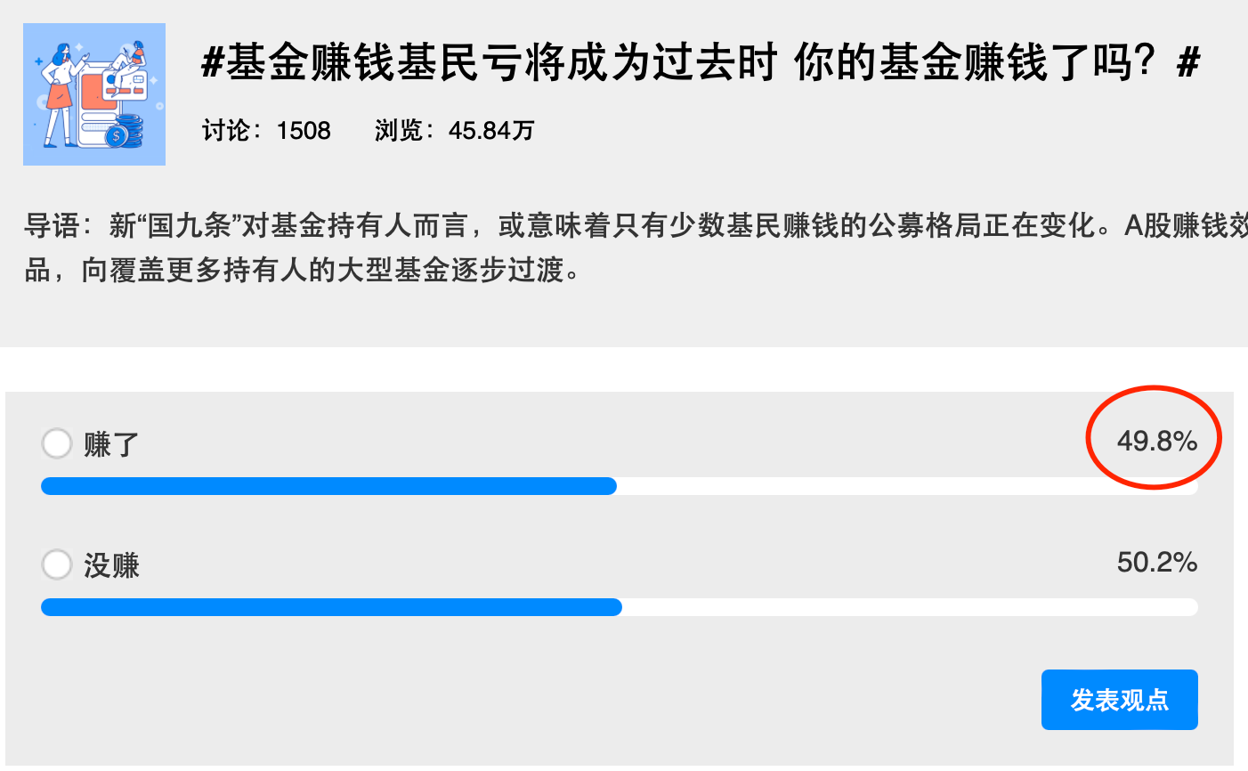 五月份近半数基民开始赚钱？也有基金亏损超30%