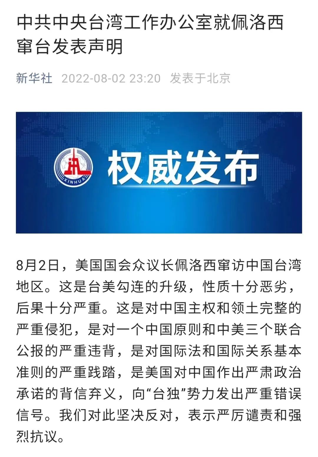 美国众议长佩洛西窜访中国台湾，外交部严厉谴责，国防部坚决反对，中央台办强烈抗议，解放军4日至7日军演。筹码集中股新鲜出炉（附股）