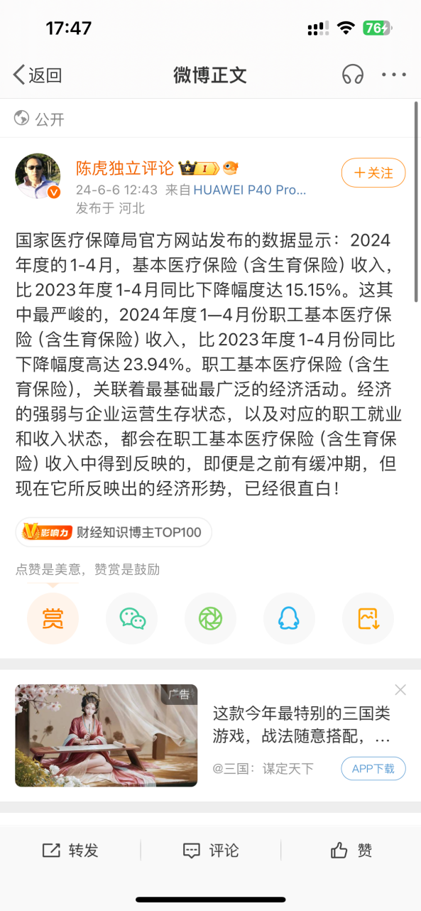 前4月职工医保基金收入减少23%？国家医保局官方发声后，知名基金经理还在传谣