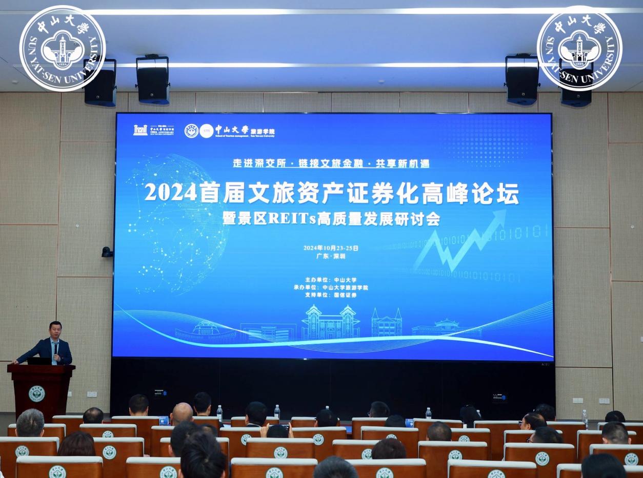 从这场文旅资产证券化大讨论中窥视景区REITs未来