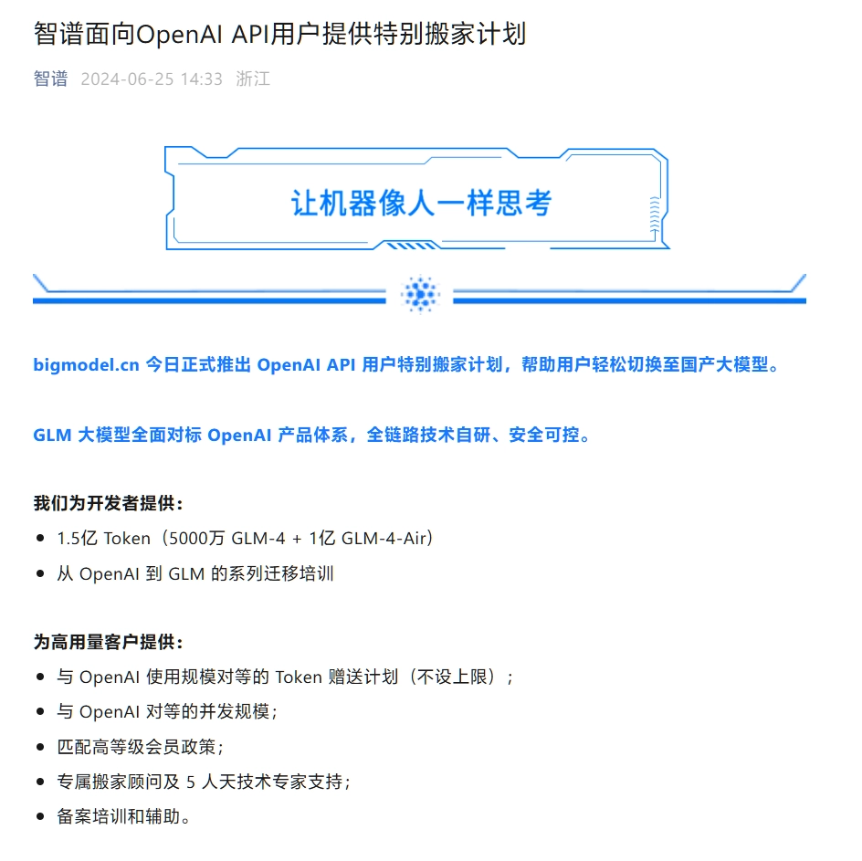 阿里云 智谱多家国产大模型公司宣布提供 openai api 服务替代方案