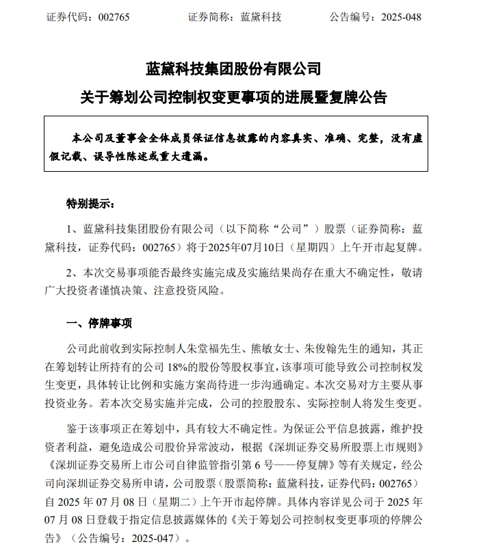 深市上市公司公告（7月10日）