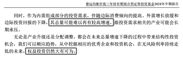 睿远均衡价值三年持有混合几经误判 “老将”也有点力不从心