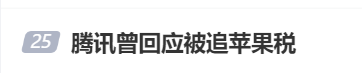 iPhone跟微信即将二选一？知情人士：不属实-第4张图片-腾赚网