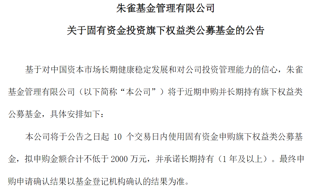 朱雀基金自购2000万元、赎回2429万元，基金“自赎”何时纳入信披