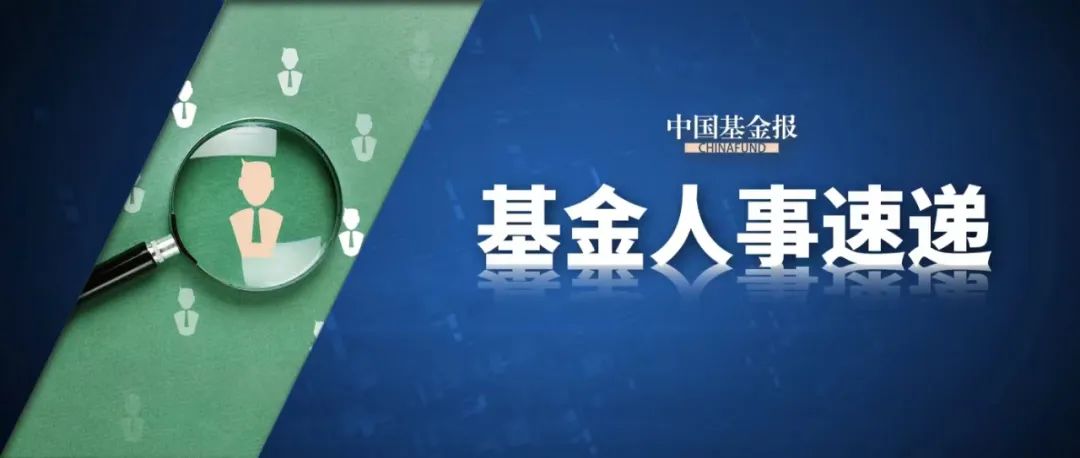 又有知名基金经理将“卸任”