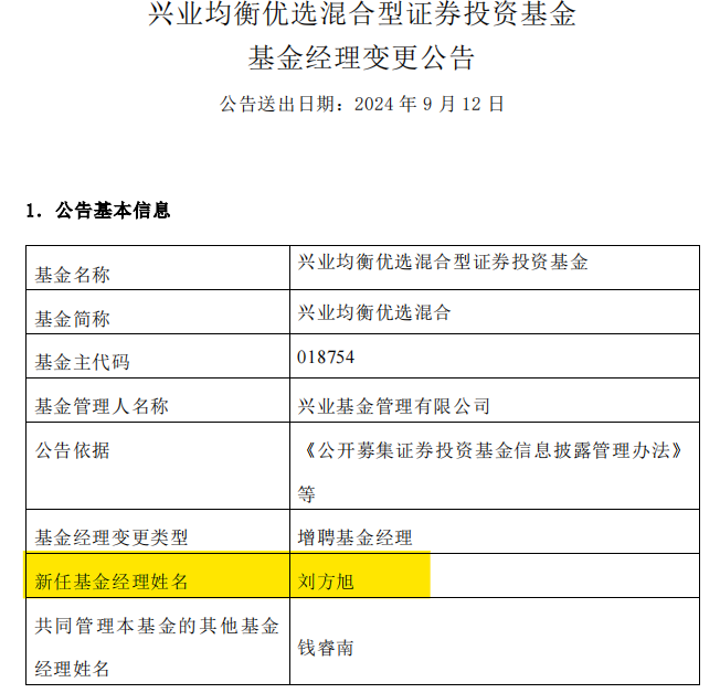 又有知名基金经理将“卸任”