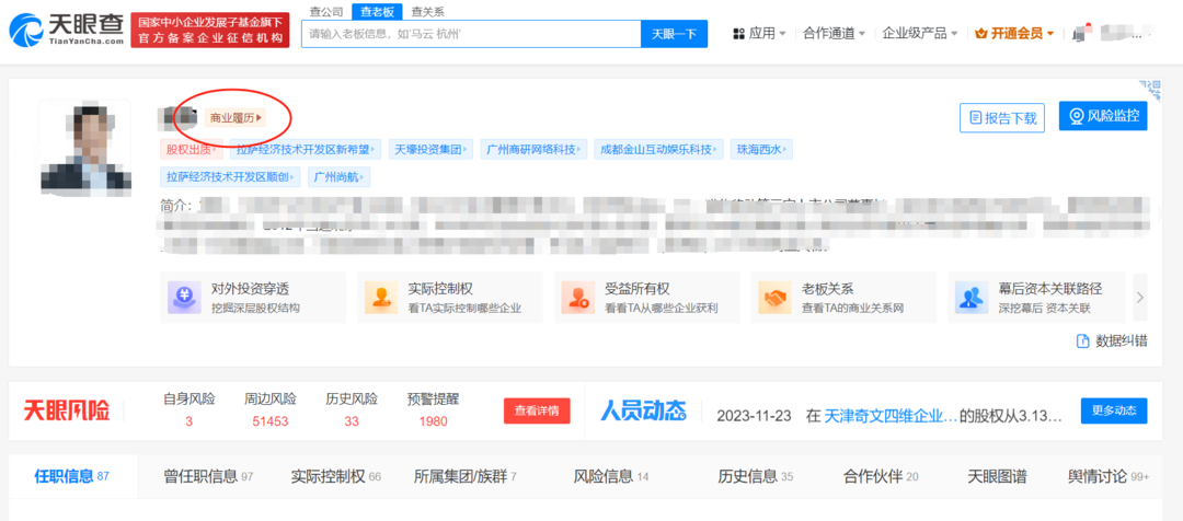老板商业合作"敲门砖" 天眼查"商业履历"功能上线