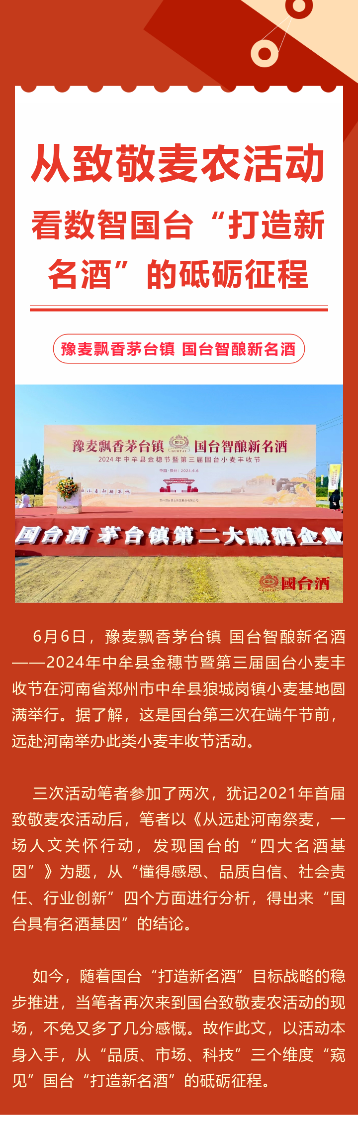 酿造正宗大曲酱香白酒,首先离不开的就是优质的制曲小麦.