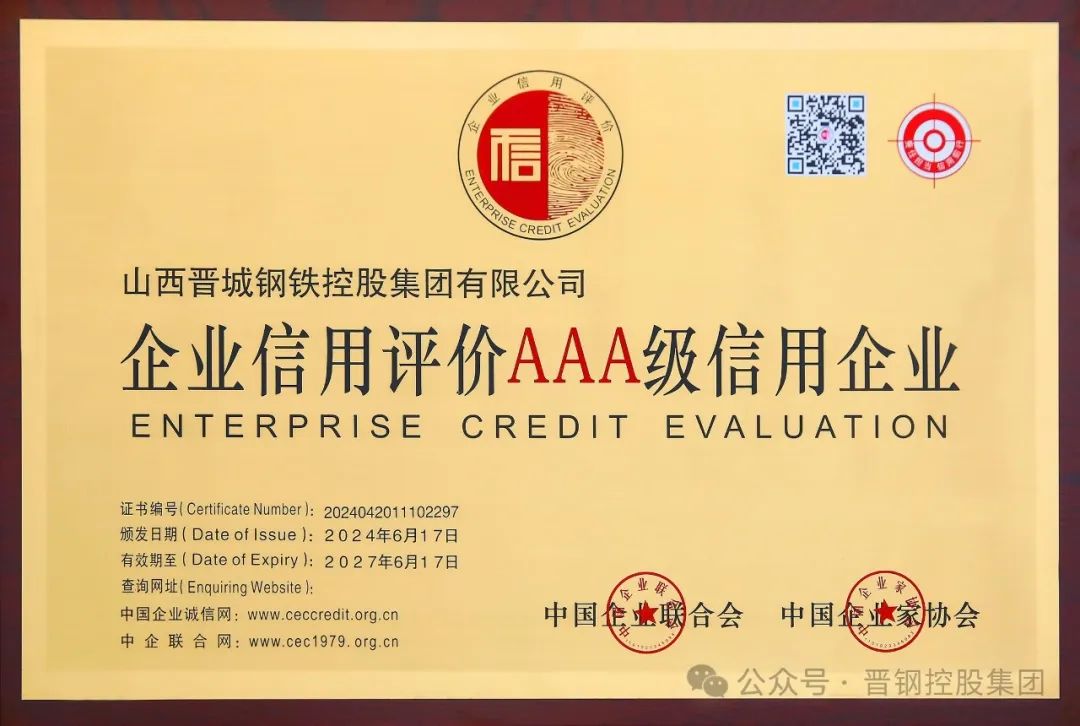 企业信用评价aaa级信用企业是全国最高信用等级证书,每三年组织评选