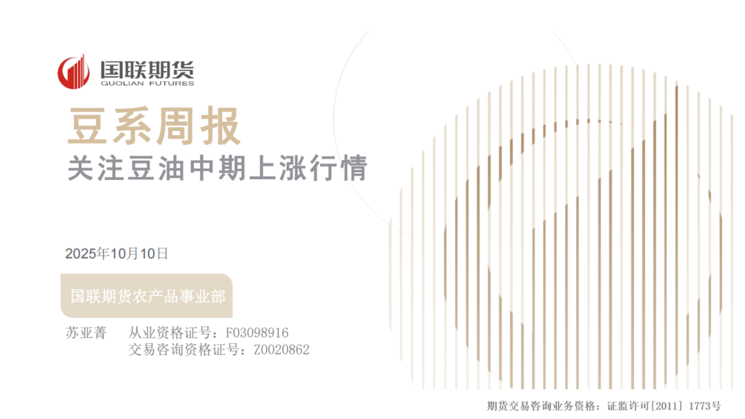 豆系：关注豆油中期上涨行情