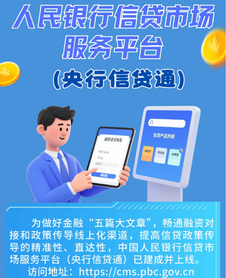 信贷利器，央行出品！