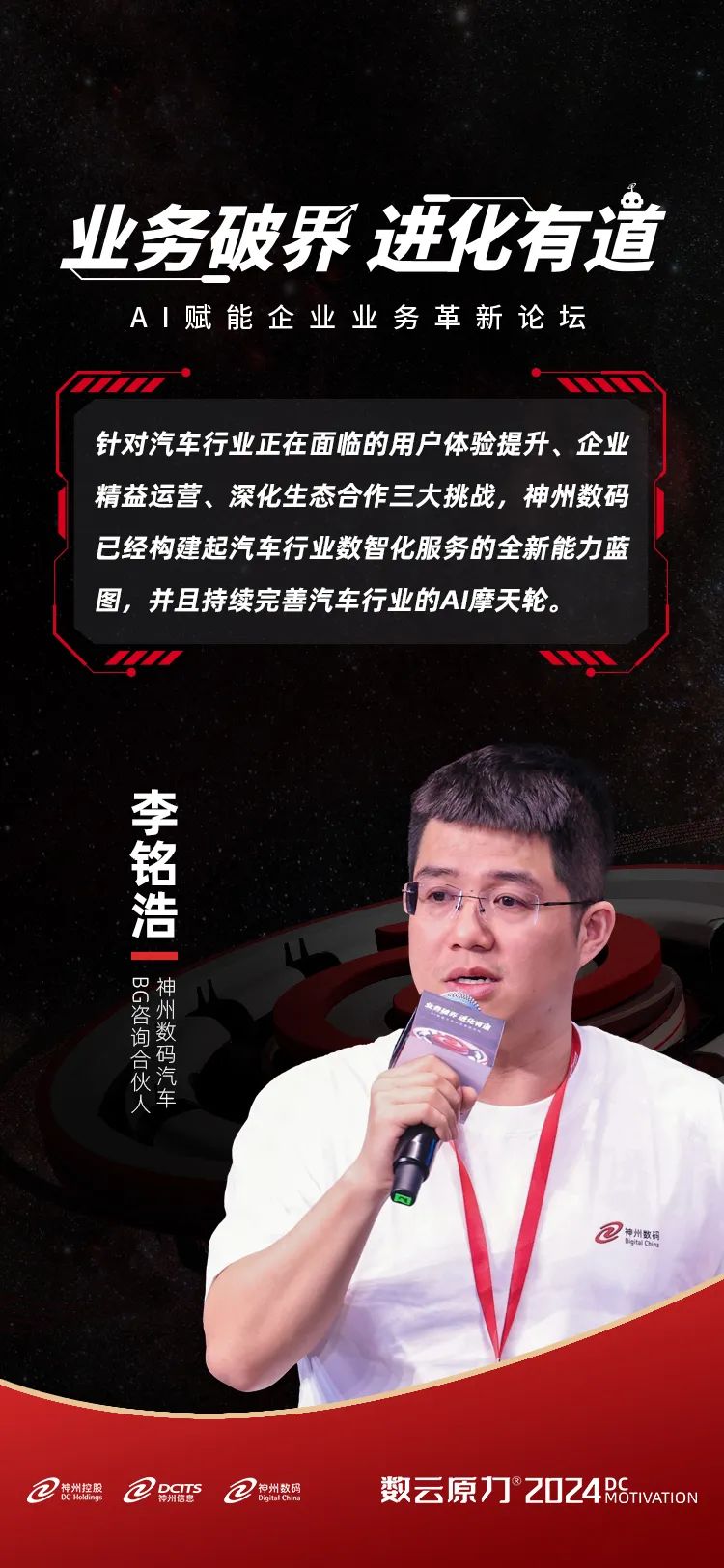 神州数码汽车bg咨询合伙人李铭浩介绍,神州数码的数智汽车服务主要