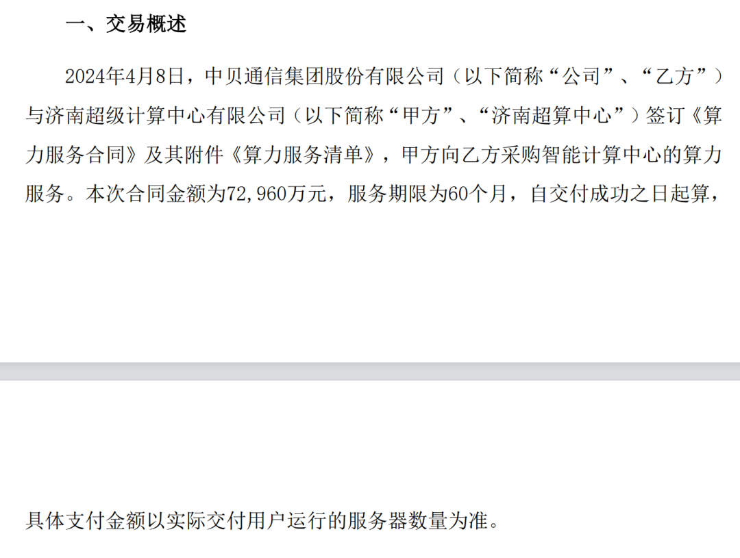 A股突发!7.3亿合同引发“打假门”-第2张图片-腾赚网