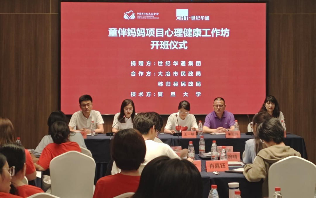 守护乡村儿童心理健康 世纪华通开启"童心领航"项目