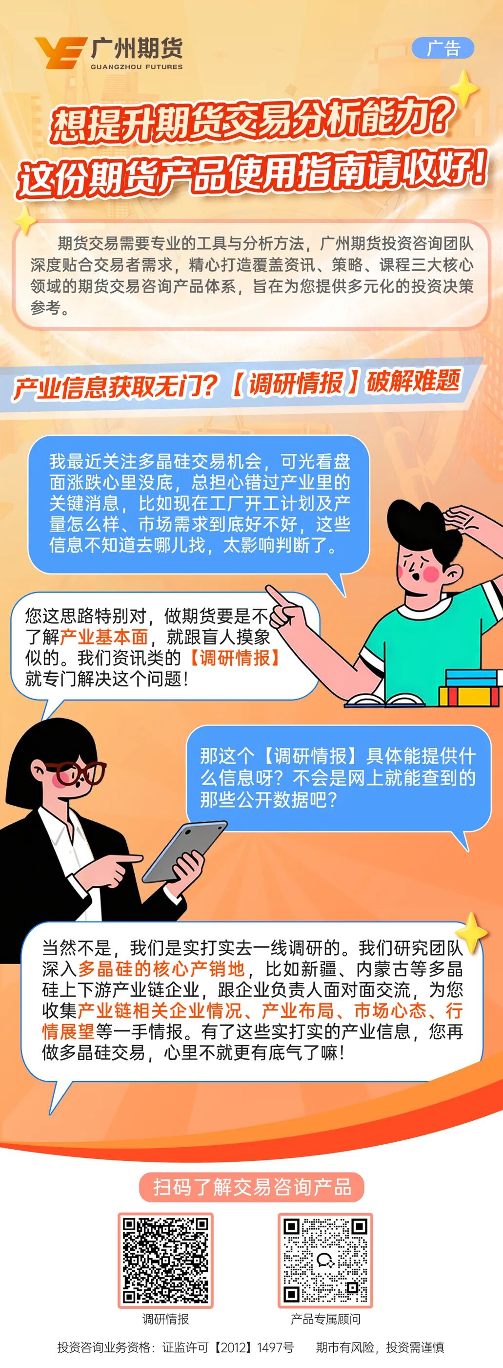 邀您领取多晶硅最新调研情报