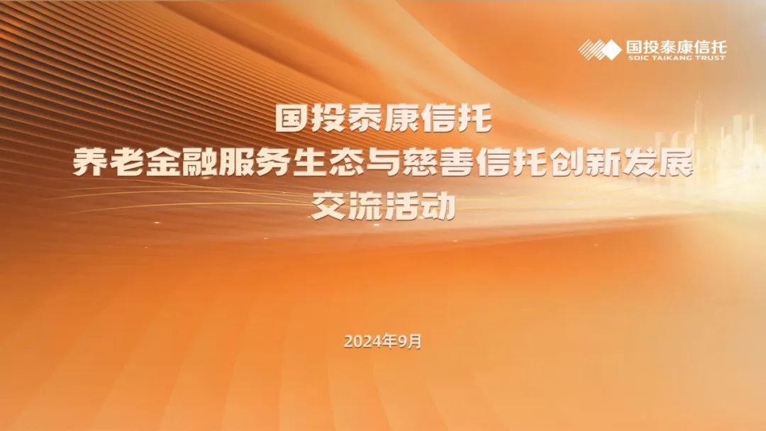 慈善金融托养（慈善构造
投资信托理财）《慈善 金融》