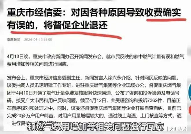 重庆燃气事件再升级!有网友晒出他家燃气账单高达6170.75元