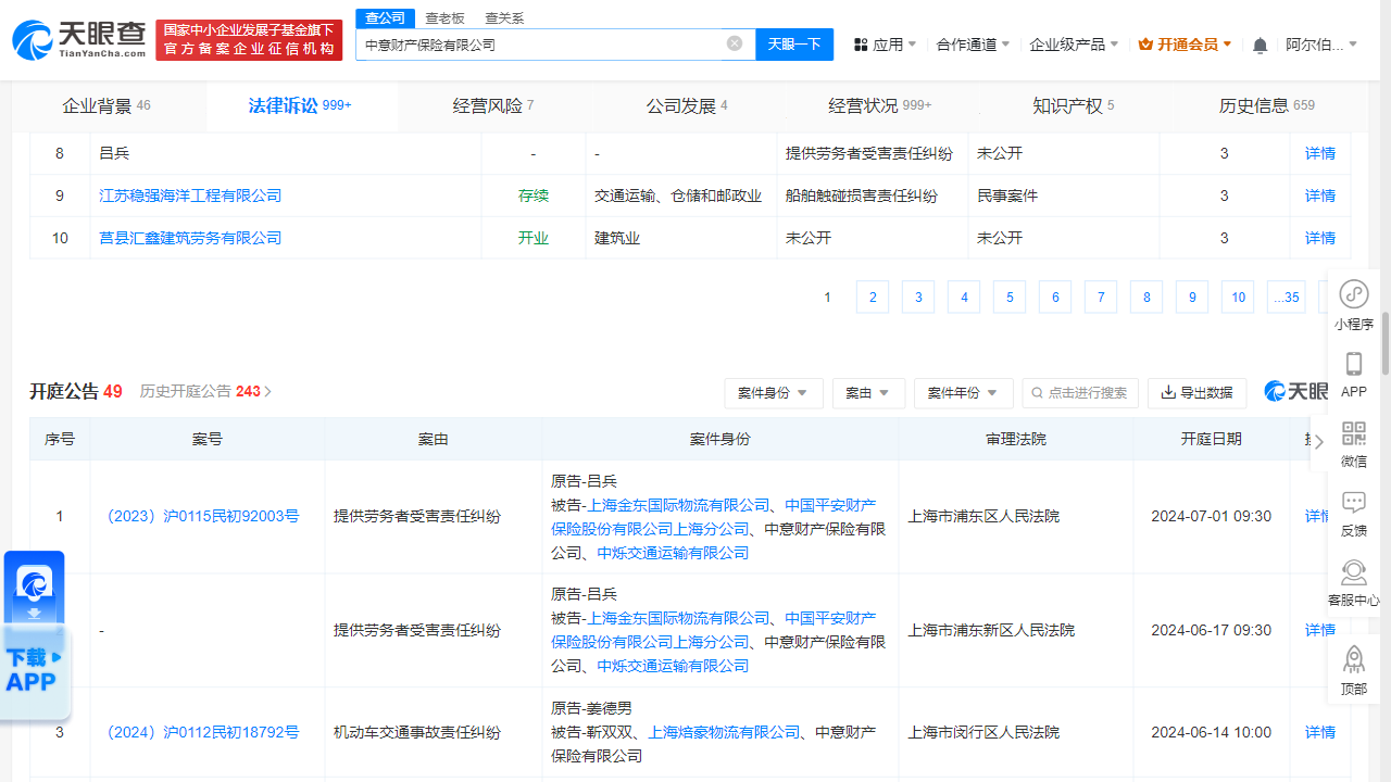 中意财险因提供劳务者受害责任纠纷被告,7月1日在上海市浦东区人民