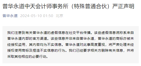 普华永道声明回应虚假信息,市场聚焦中介机构责任