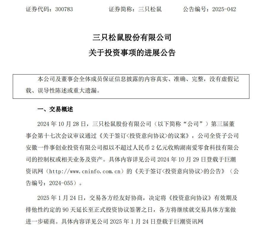 三只松鼠历史股价=三只松鼠历史最高市值