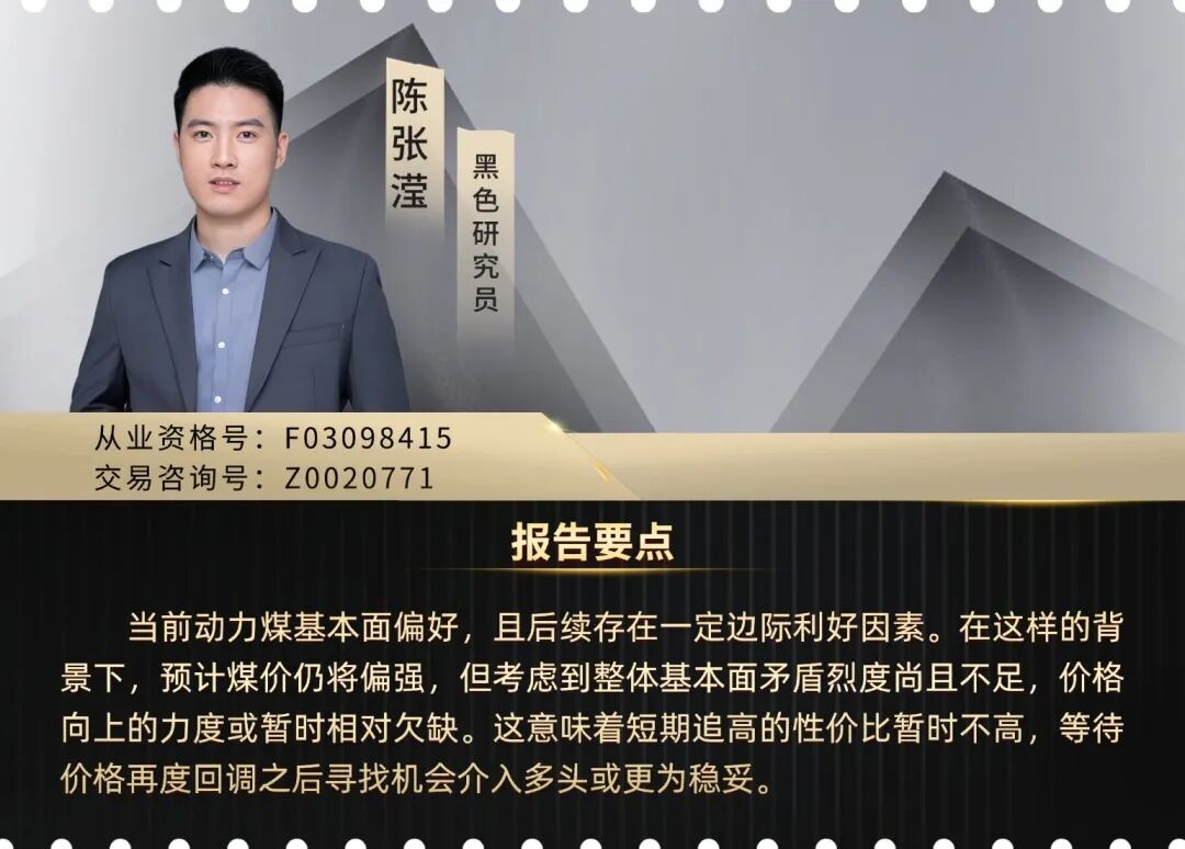 煤炭：关键数据情况跟踪