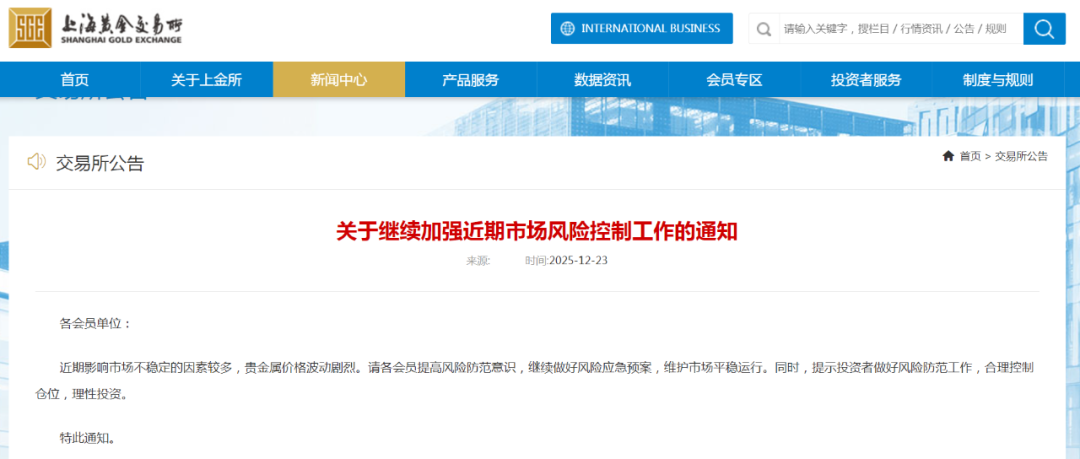 上海黄金交易所发布风险预警