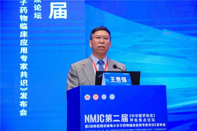 《抗新型冠状病毒小分子药物临床应用专家共识》发布会