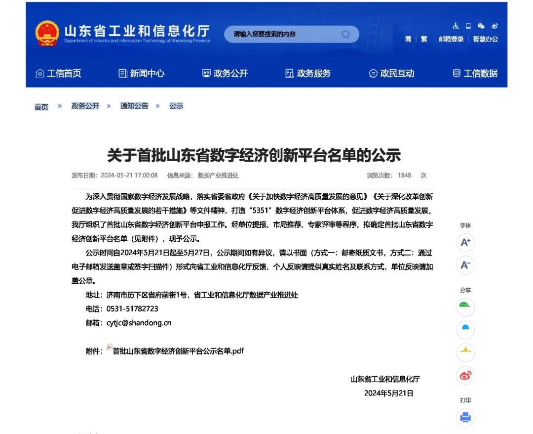 首页>股票>公司要闻>正文 山东省数字经济创新平台是打造"5351"数字