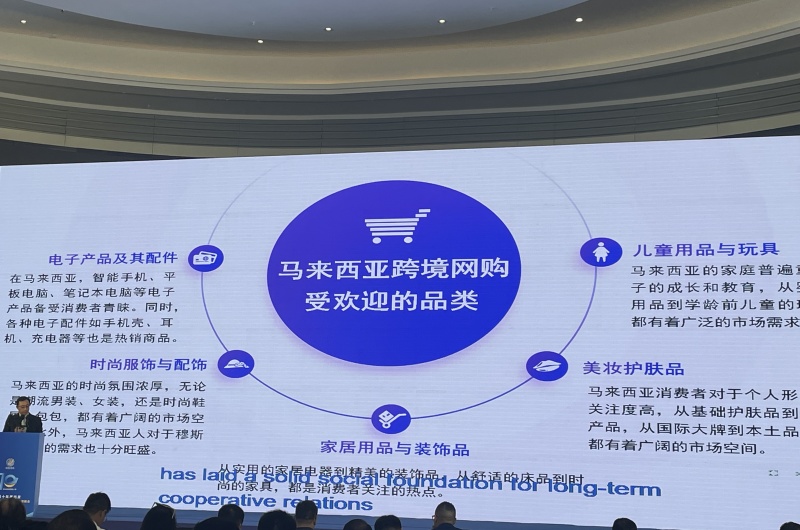 河南跨境电商看过来!马来西亚请求加大这5类商品供应