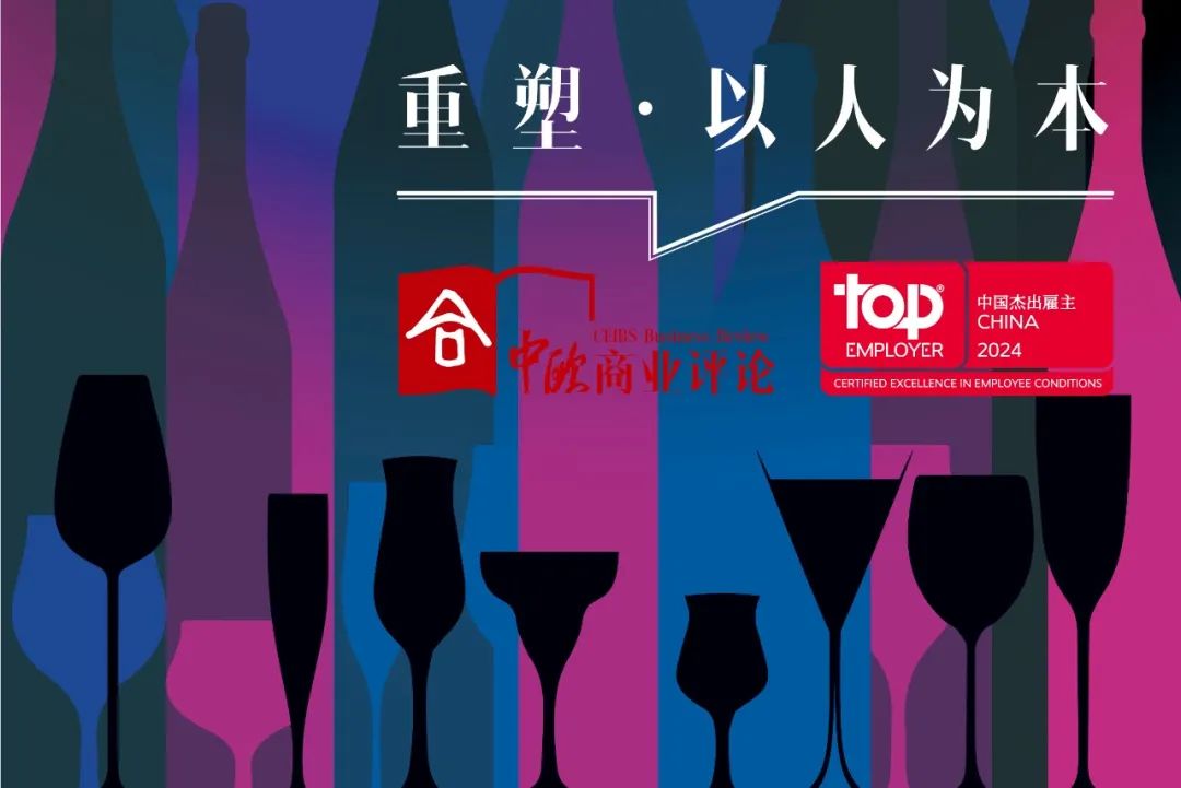 保乐力加:赢时思变,以长期主义引领业务可持续发展