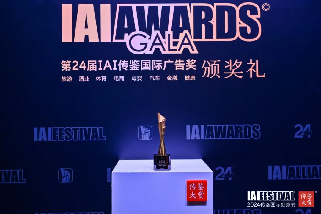 思美传媒荣获第24届iai传鉴国际广告金奖