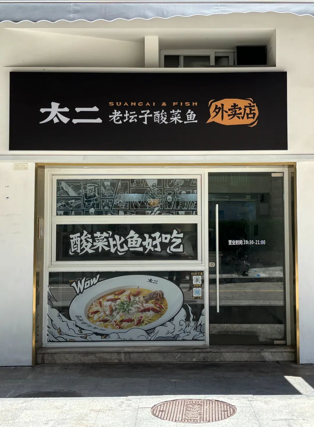 醉得意首家卫星店面积不到60平米,只做外卖.醉得意