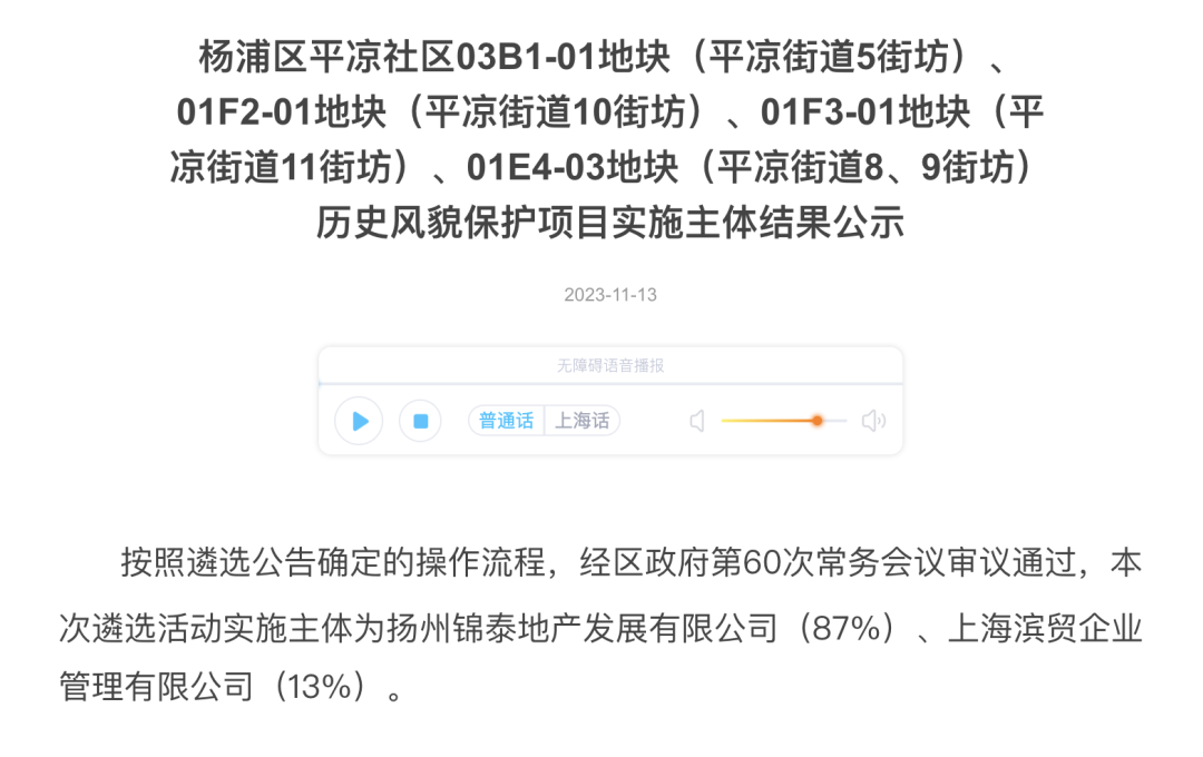 成功摘得杨浦区平凉社区03b1-01地块(平凉街道5街坊,01f2-01地块