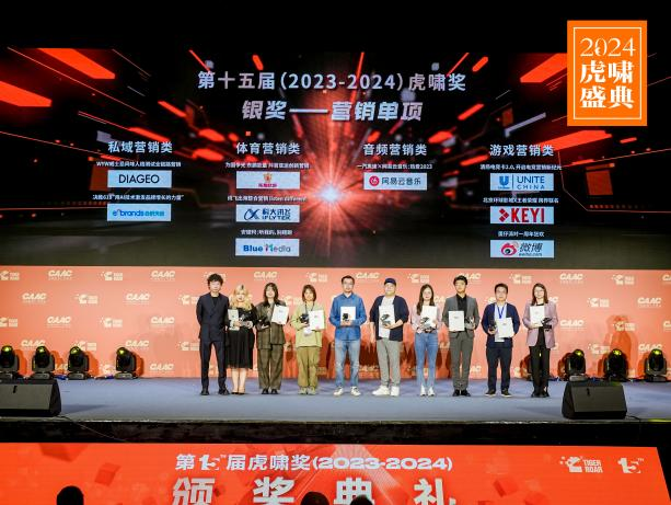 思美传媒荣获第十五届虎啸奖旅游观光类金奖等九项大奖