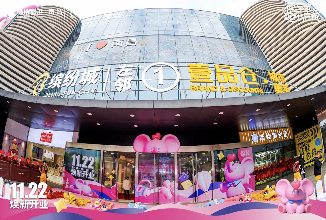 焕新亮相|南昌绿地缤纷城盛大开业,激发城市消费新活力