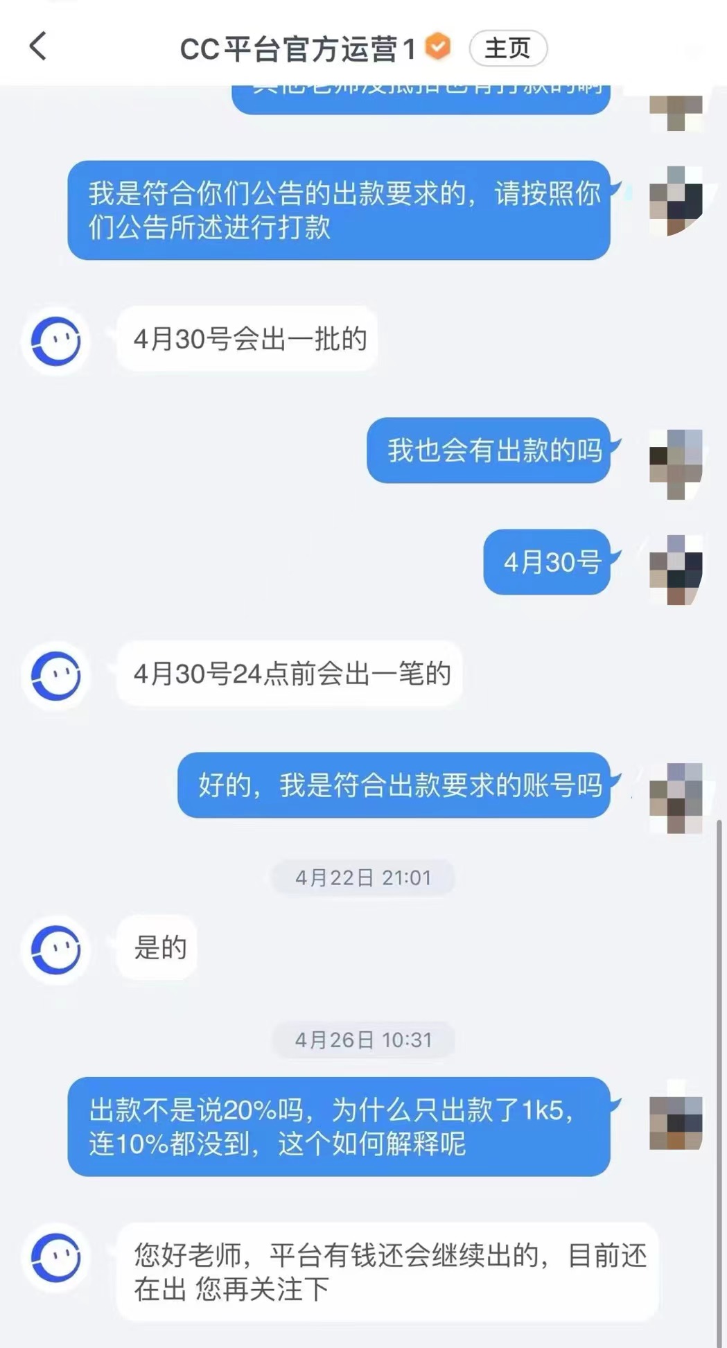 cctalk与授课老师的结款风波:"旧账"仍未结清