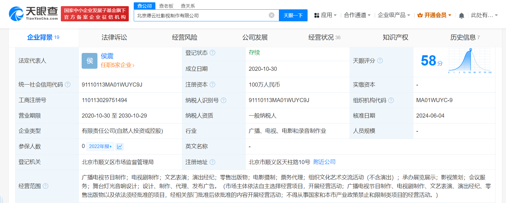 北京德云社影视制作有限公司成立于2020年10月,法定代表人,执行董事为