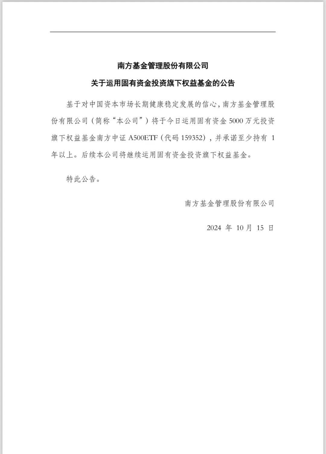 重磅，这个ETF正式上市！南方基金宣布自购