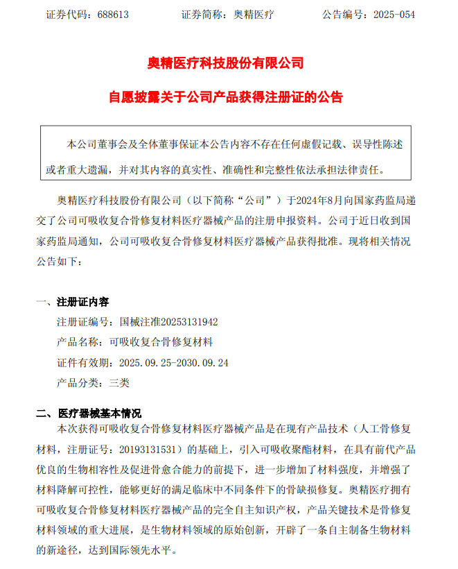 医疗器械投资怎么投沪市上市公司公告（9月29日）_https://www.jmylbn.com_新闻资讯_第2张