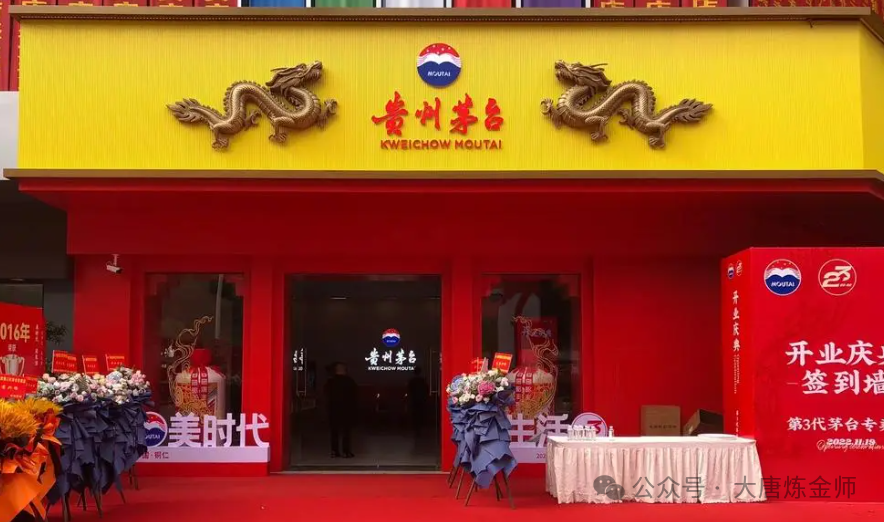 也就是仍然是第二代专卖店,第二代叫国酒茅台,茅台因为国酒这个称号