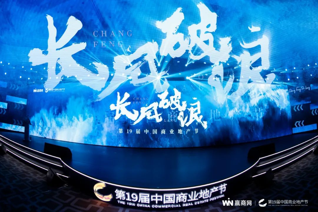 第19届中国商业地产节"炸裂"开幕!