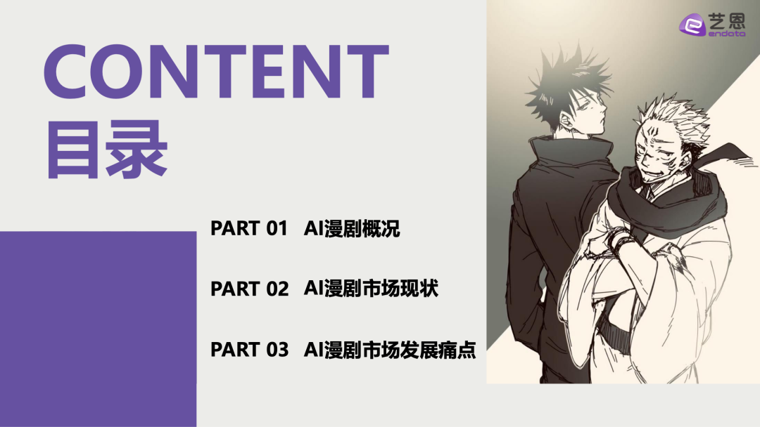 图片[2] - 2026AI漫剧市场发展趋势洞察 - 漫剧网