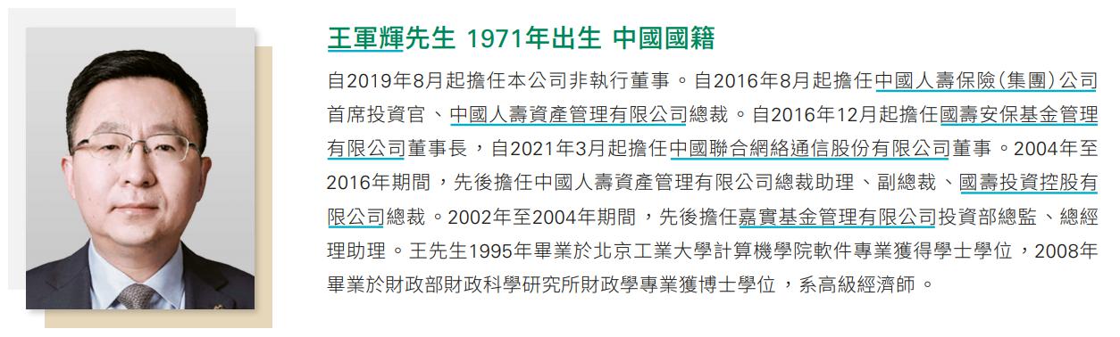 王军辉获批担任中国人寿养老保险公司董事长 | 简历_同花顺圈子