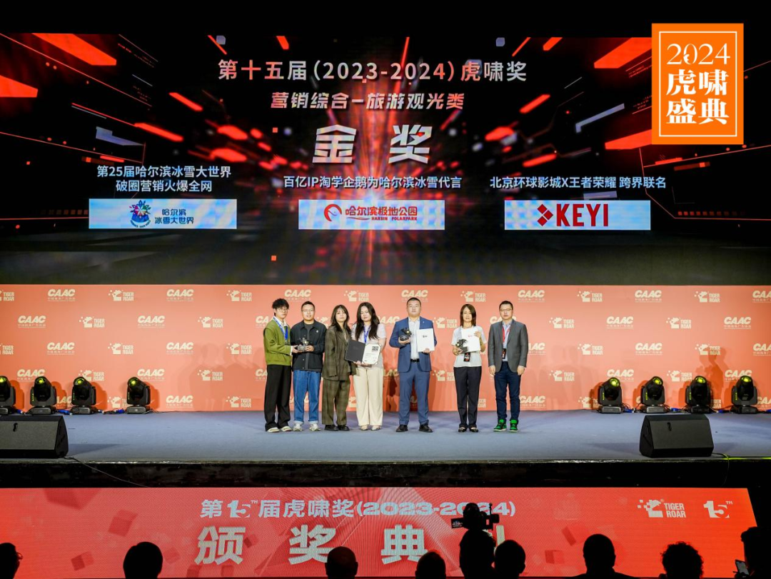 思美传媒荣获第十五届虎啸奖旅游观光类金奖等九项大奖